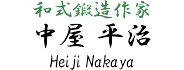 中屋平治【Heiji Nakaya】