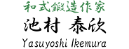 池村泰欣【Yasuyoshi Ikemura】