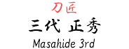 刀匠・三代正秀【Masahide 3rd】