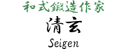 清玄【Seigen】