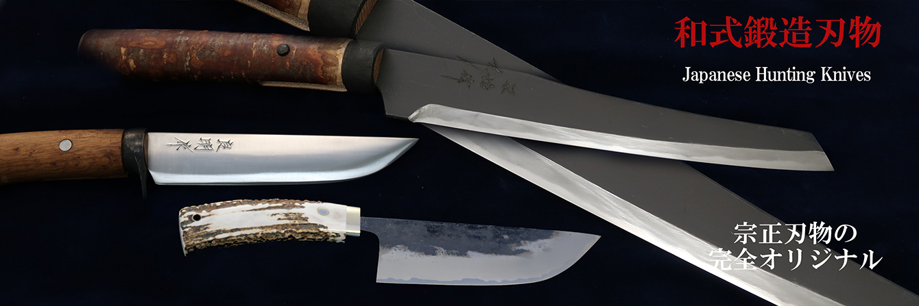和式鍛造ナイフJapanese Knives